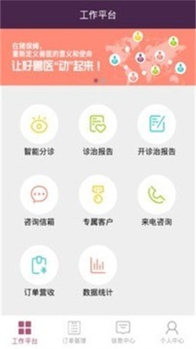 猪保姆兽医端