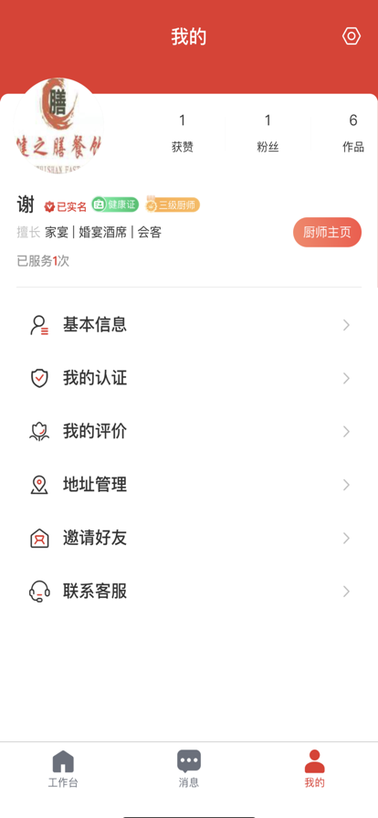 佰味城市厨师端