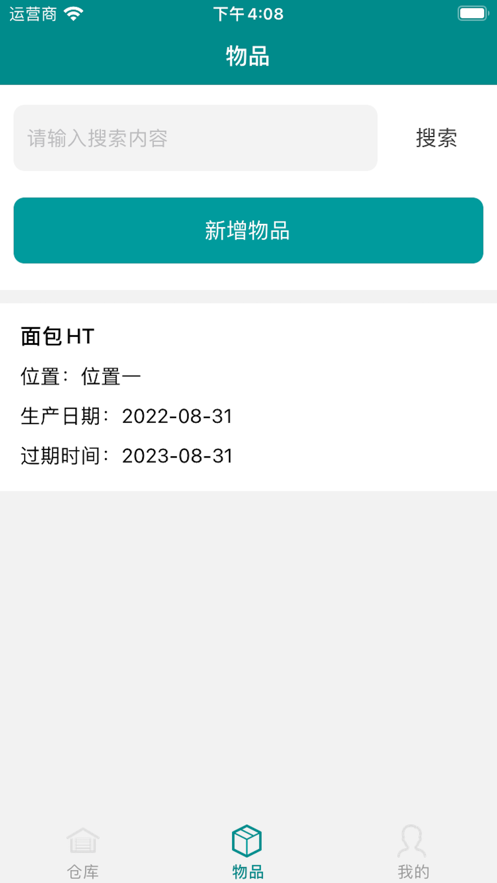 大箱仓物
