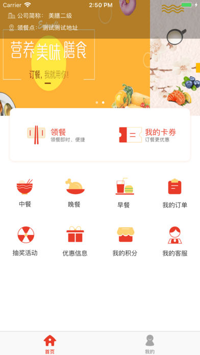 美膳校园