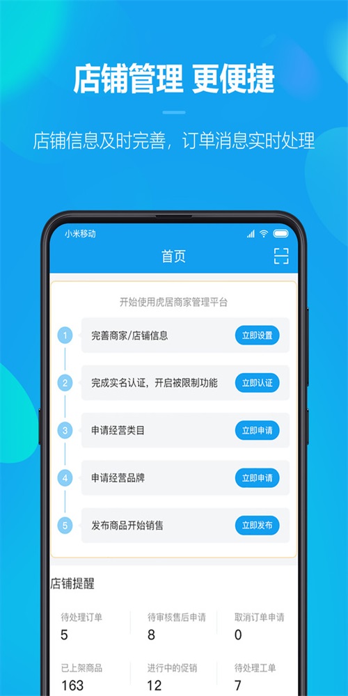 虎居商家版