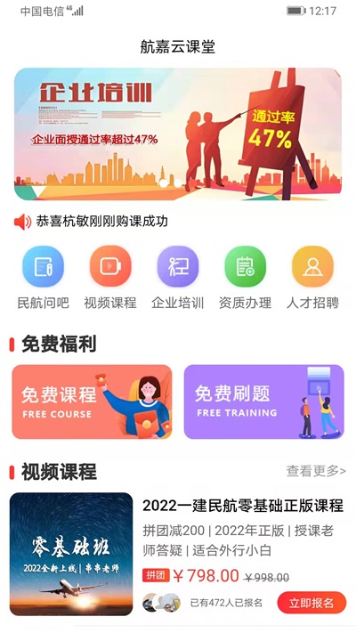 航嘉云课堂