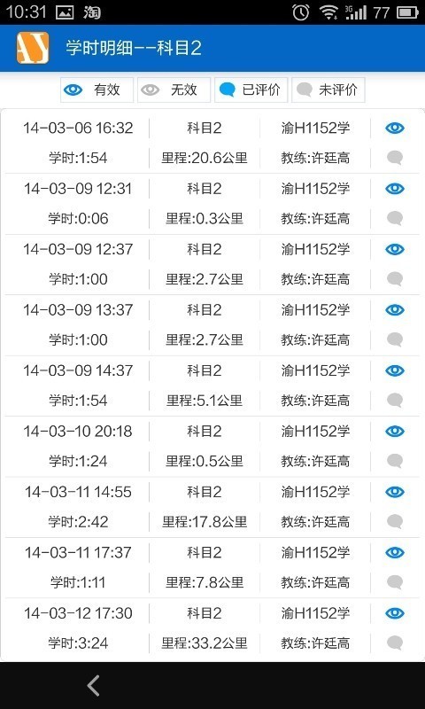 安运驾驶员自助终端