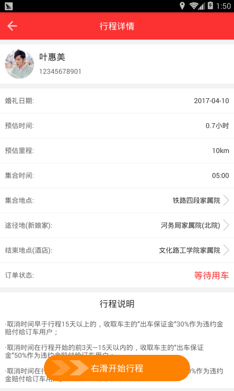 婚车驾到车主