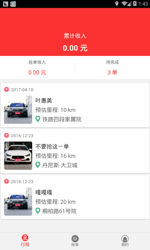 婚车驾到车主