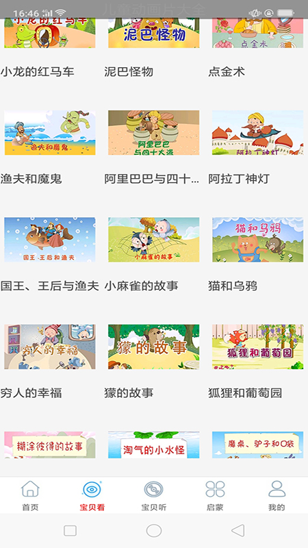 启蒙故事动画片大全