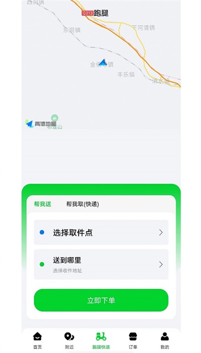 极速派送