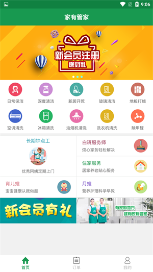 家有管家