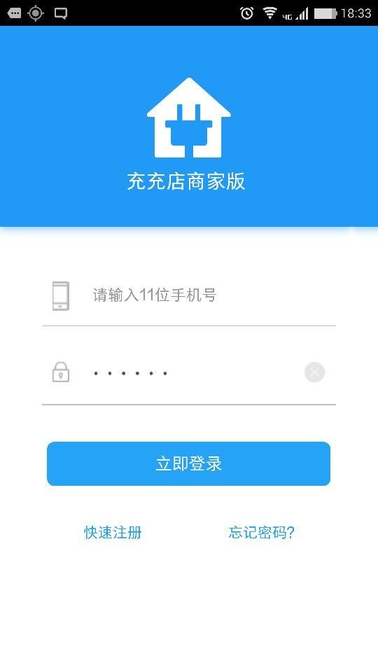 充充店商户端