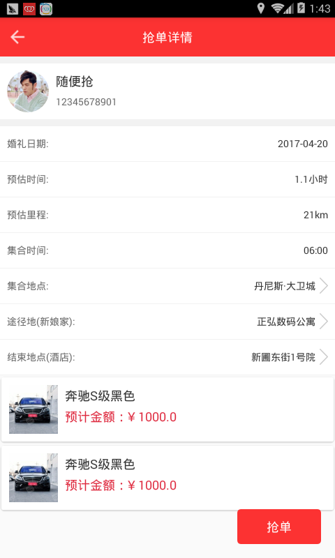 婚车驾到车主