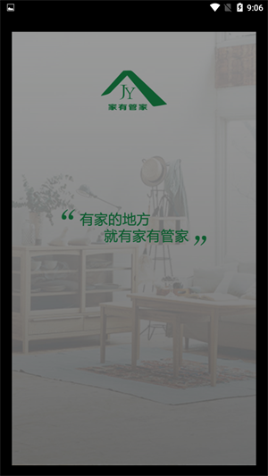 家有管家