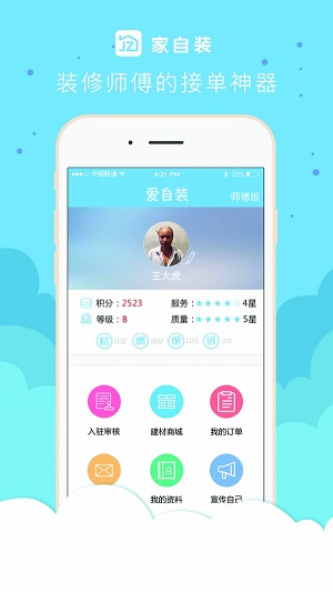 家自装师傅版
