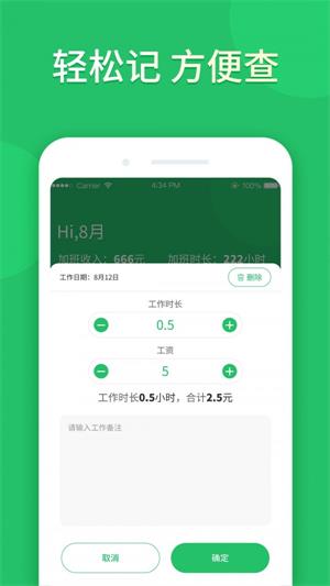 工友记加班