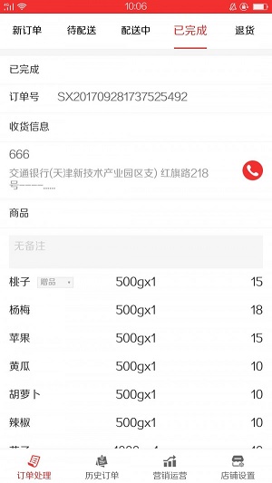 妙菜商家