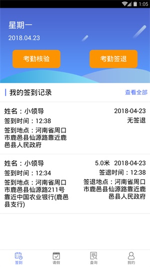 鹿邑人事考勤最新版