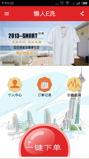 懒人E洗