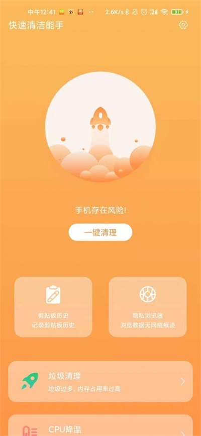 快速清洁能手