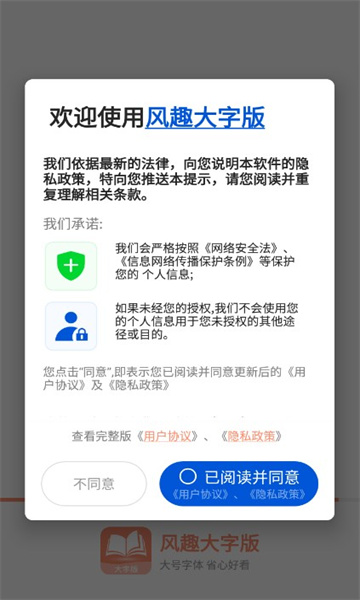 风趣大字版