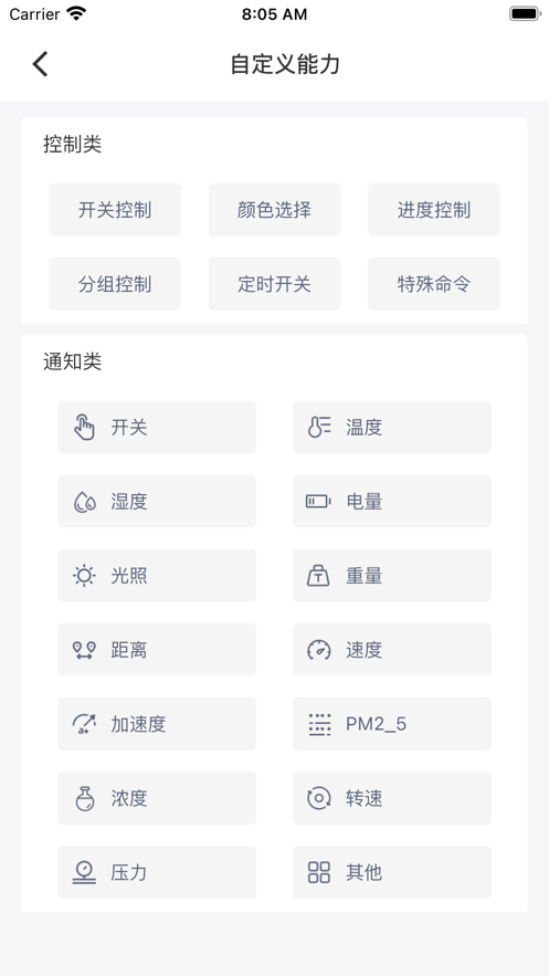 星辰物联