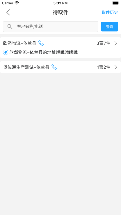配小二