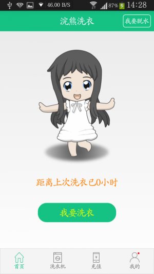 浣熊洗衣