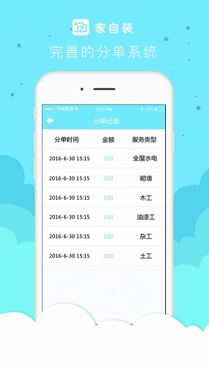家自装师傅版