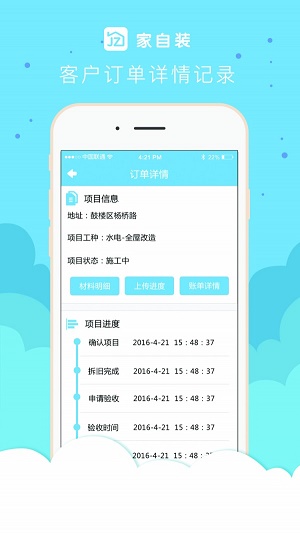 家自装师傅版