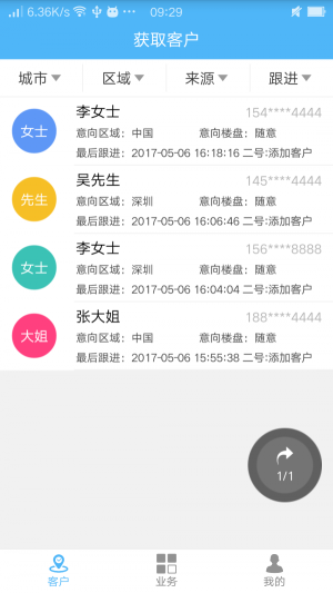 房产客源宝