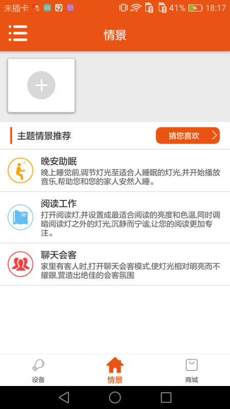 灯网智能