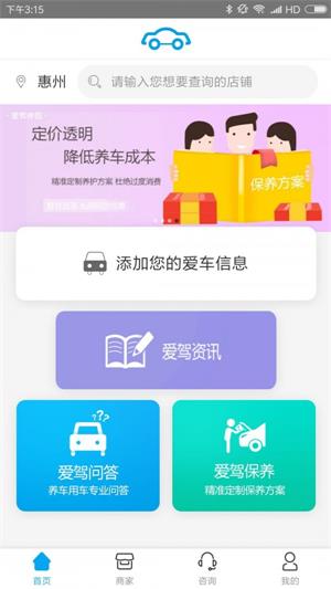 爱驾伴侣