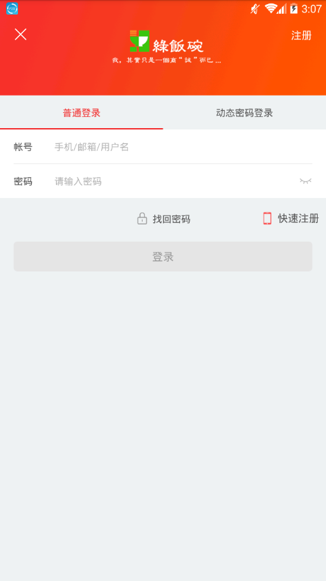 绿饭碗