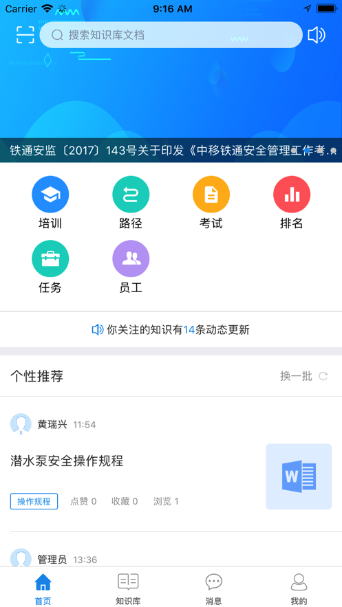 i培训平台