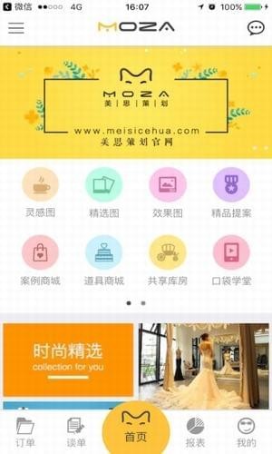 美思策划app