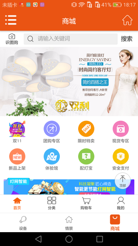 灯网智能