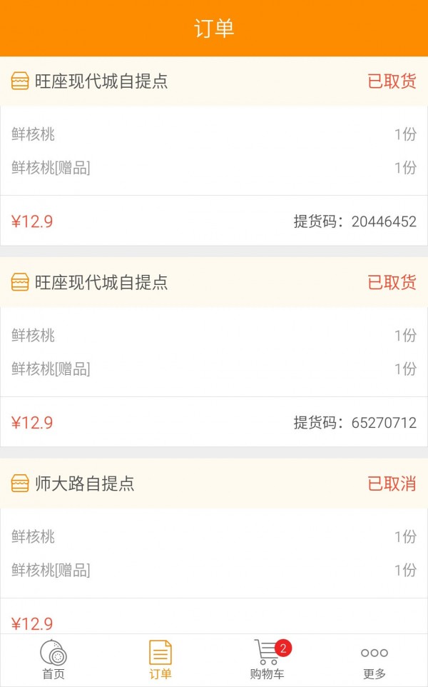 鲜果说