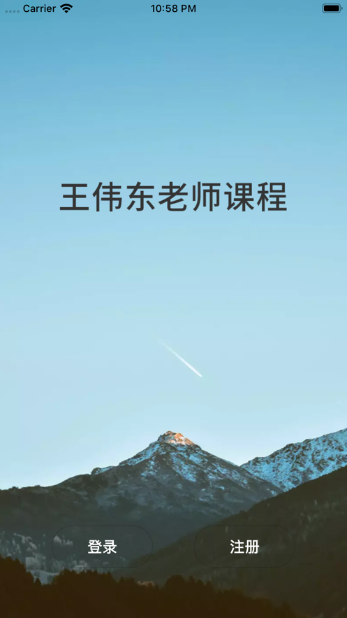 王伟东老师课程