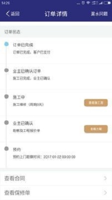 防水博士师傅端