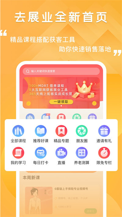 去展业