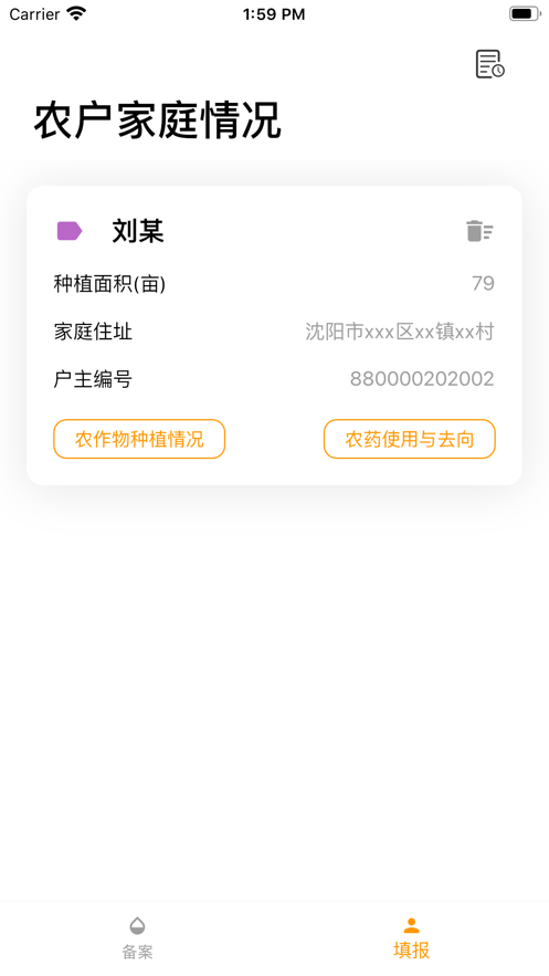 农药管理