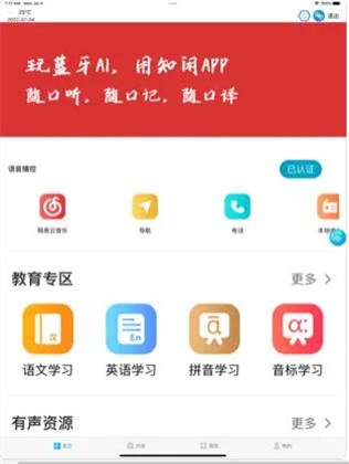 知闲AI助手