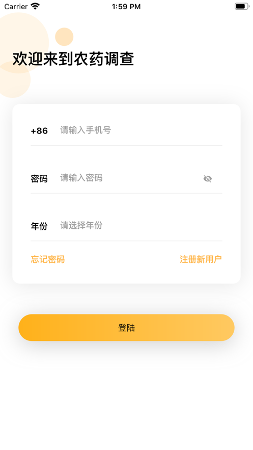 农药管理