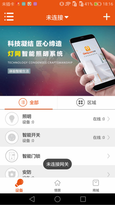 灯网智能