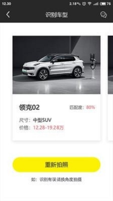 拍拍识车