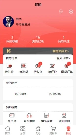 开拓者易货