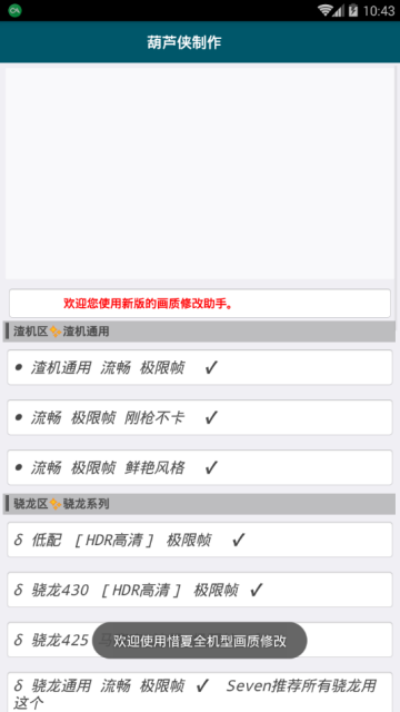 全机型吃鸡科技