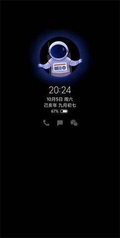 万象息屏免费版