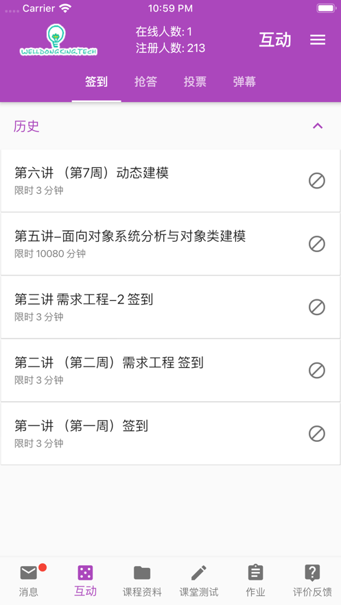 王伟东老师课程