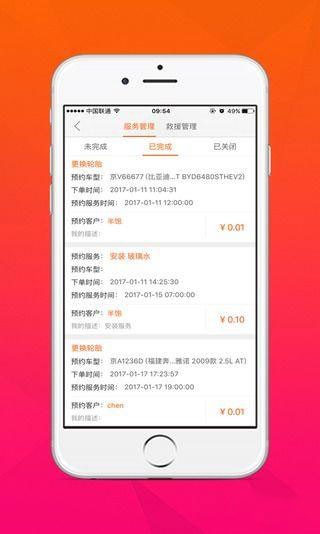车福管家