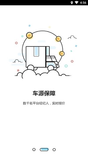 物控平台司机版