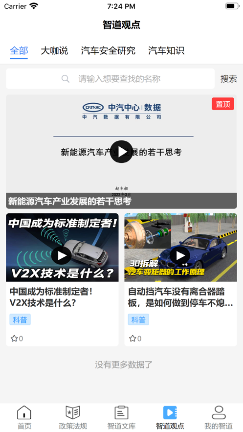 中汽智道